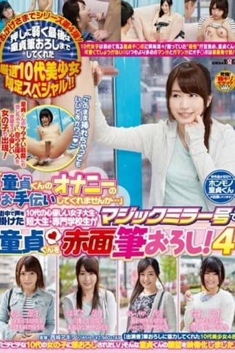 Poster for [SDMU-223]「童貞くんのオナニーのお手伝いしてくれませんか…」 街中で声を掛けた10代の心優しい女子大生・短大生・専門学校生がマジックミラー号で童貞くんを赤面筆おろし！4