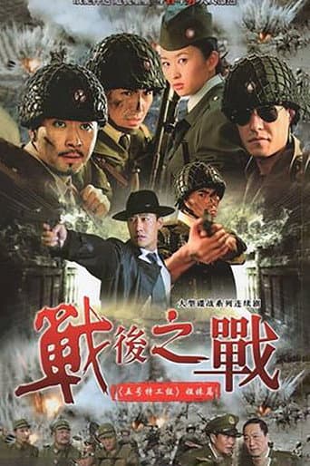 Poster for Battle of the Post War