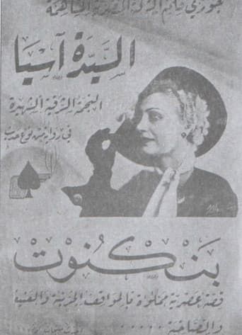 Poster for Banknote