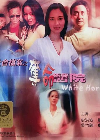 Poster for White Horror