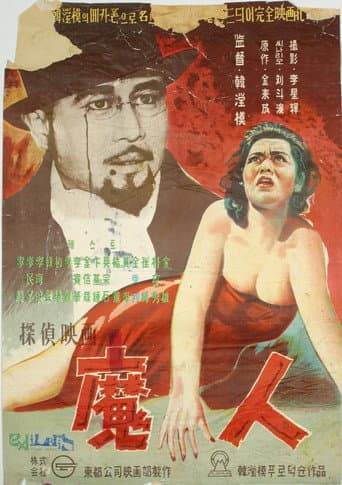 Poster for The Devil