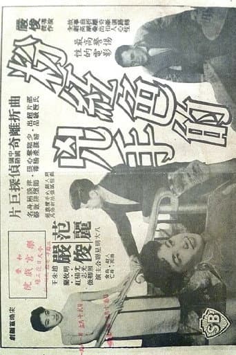 Poster for The Pink Murder