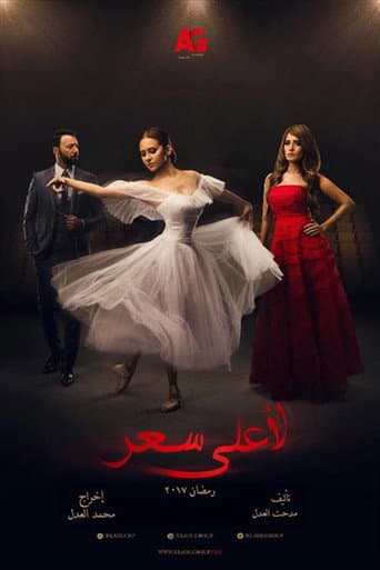 Poster for For the Highest Price