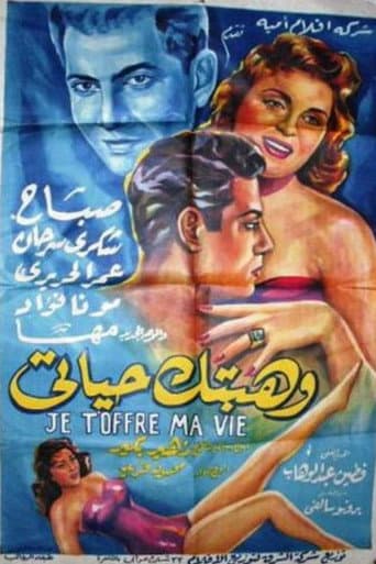 Poster for وهبتك حياتي