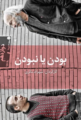 Poster for That is the Question ...