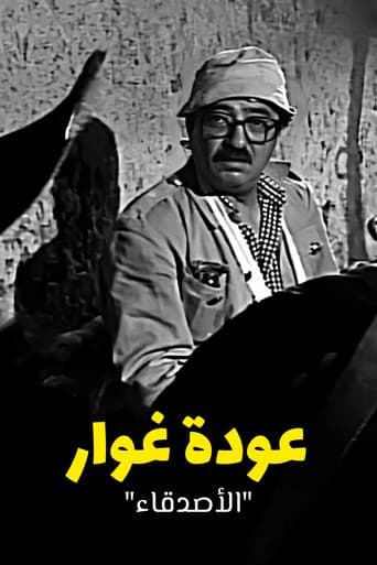Poster for Return of Ghawar