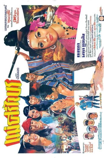 Poster for Mae Sri Prai
