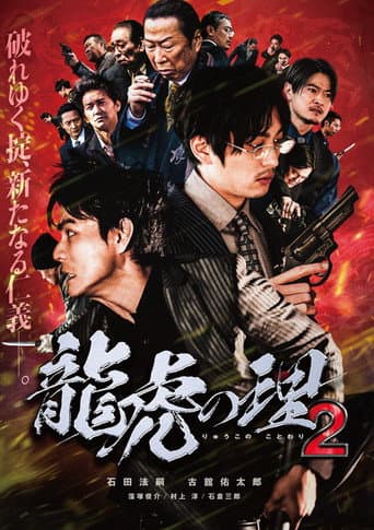 Poster for Ryūko no ri 2