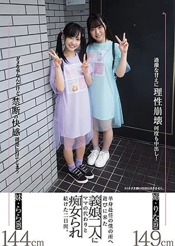 Poster for MIAA-507 My Slutty Stepdaughters Came To Visit And Do Their Mother’s Part While I Was Working Away From Home, Starring Lala Kudo and Rina Takase