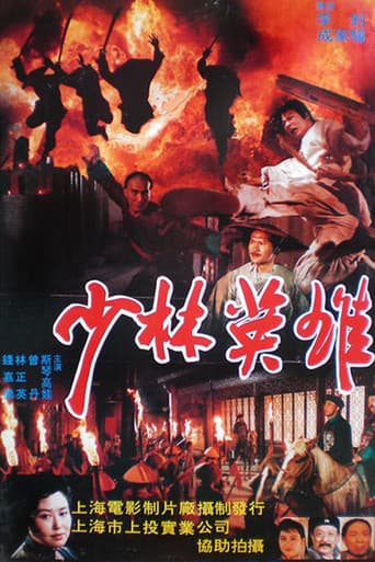 Poster for Heroes of Shaolin