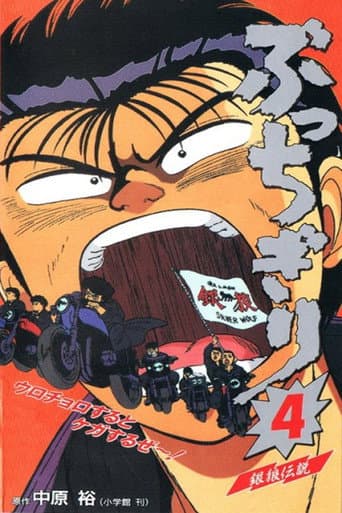 Poster for Bad Boys Boogie
