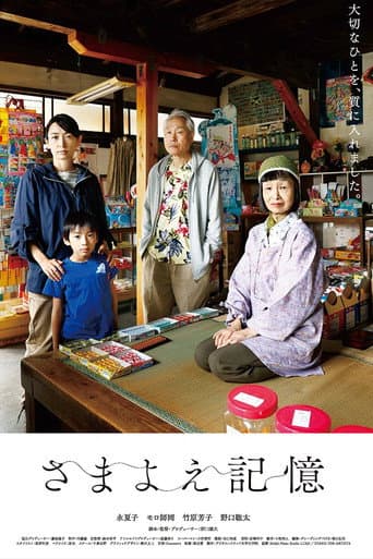 Poster for Wandering Memories