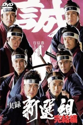 Poster for Jitsuroku Shinsengumi 2