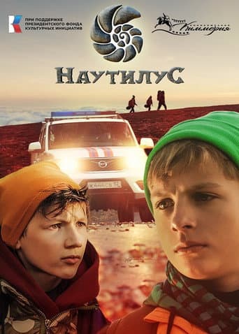 Poster for Nautilus