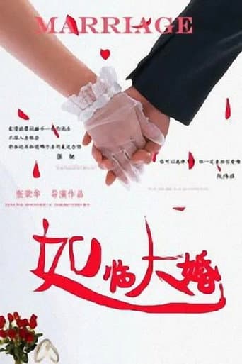Poster for 如临大婚