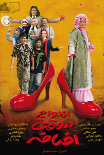 Poster for Ezdevaj Dar Vaghte Ezafe