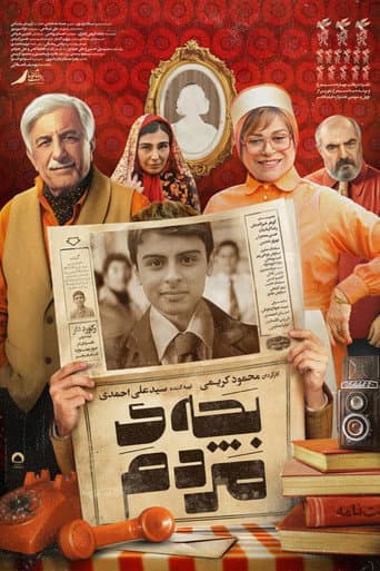 Poster for People's Child