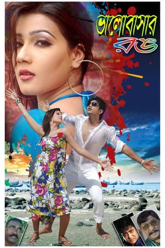 Poster for Bhalobasar Rong