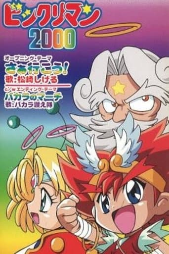Poster for Bikkuriman 2000