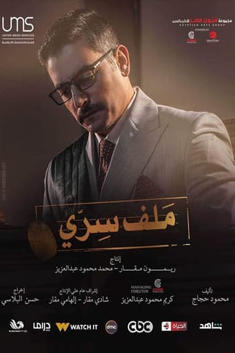 Poster for Confidential File