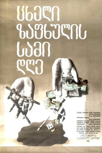 Poster for Three Days Of The Hot Summer
