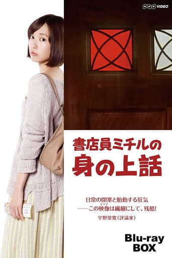 Poster for Shotenin Michiru no Mi no Uebanashi