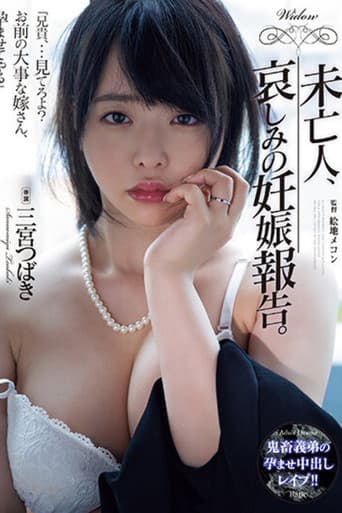 Poster for ADN-517 未亡人、哀しみの妊娠報告。 三宮つばき