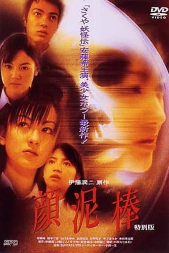 Poster for The Face Burglar