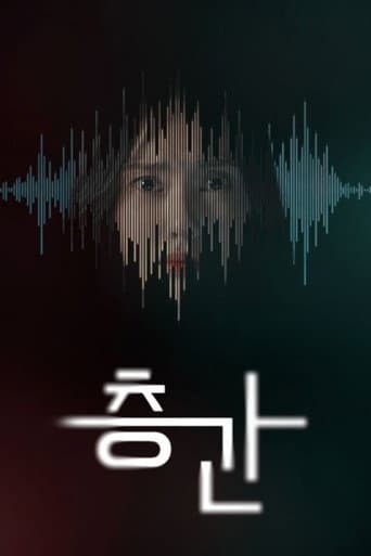 Poster for 층간