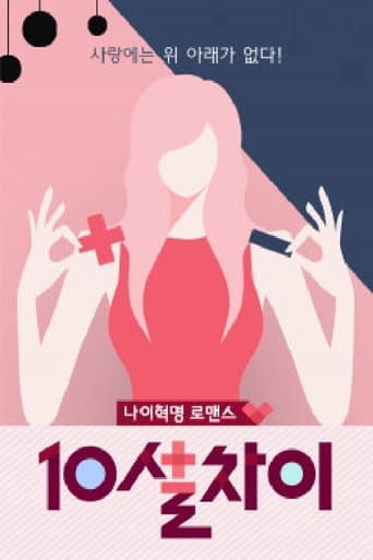 Poster for 10살차이