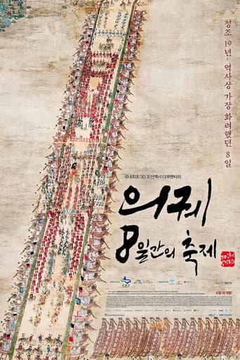 Poster for KBS 대기획 의궤, 8일간의 축제