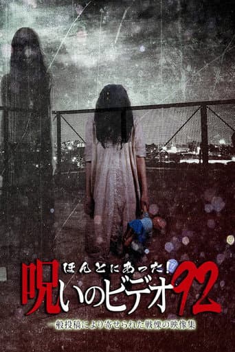 Poster for Honto Ni Atta! Noroi No Video 92