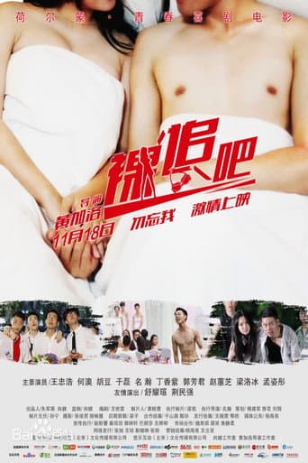 Poster for 裸追吧
