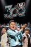 Poster for 300 엑스투