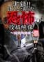 Poster for Actual Record! Real Horror Posted Video: Cursed Spirits of Grudge and Earthbound Resentment