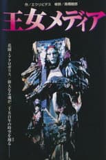 Poster for Princess Medea