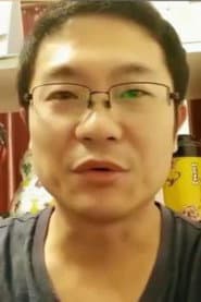 Photo of 胡严彦