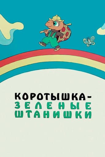 Poster for Shortie the Turtle Green