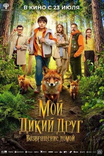 Poster for My Wild Friend: Returning Home