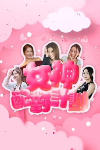 Poster for A Date with Goddess