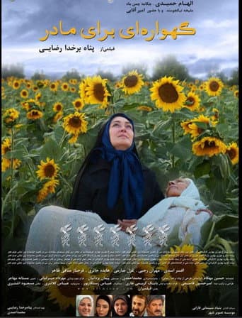 Poster for Gahvarei Baraye Madar