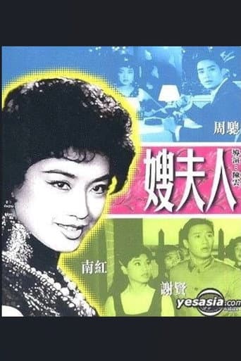 Poster for 嫂夫人
