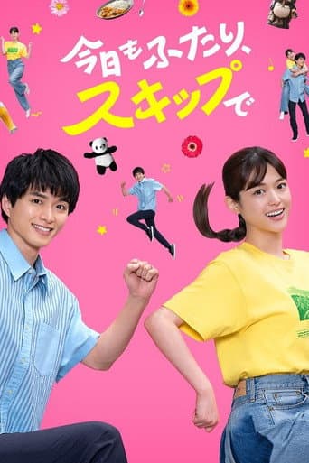 Poster for 今日もふたり、スキップで
