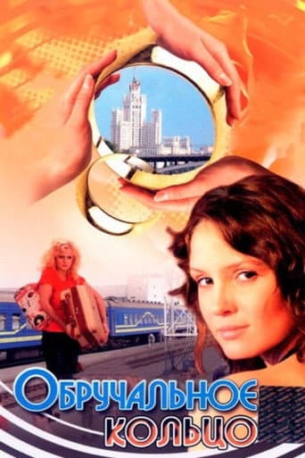 Poster for Wedding Ring