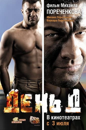 Poster for Den' D