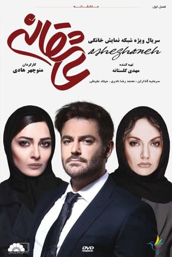 Poster for Romance