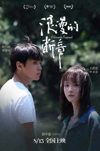 Poster for A Romantic Fragment