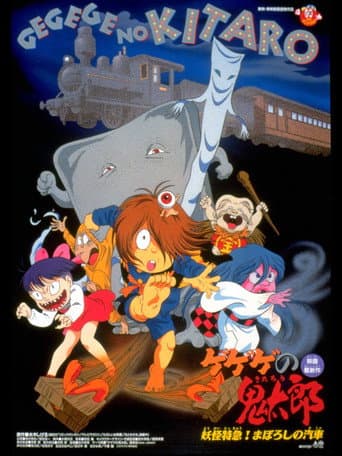 Poster for Gegege no Kitaro: Yokai Express! The Phantom Train