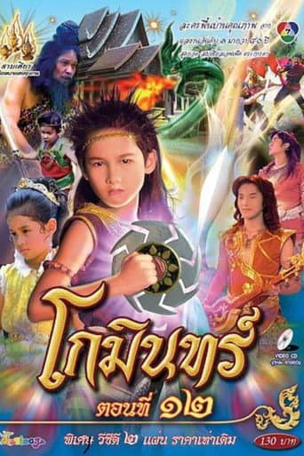 Poster for Gomin