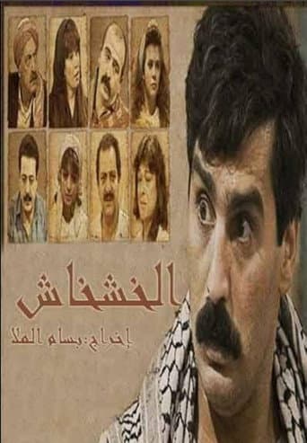 Poster for Al Khashkhash